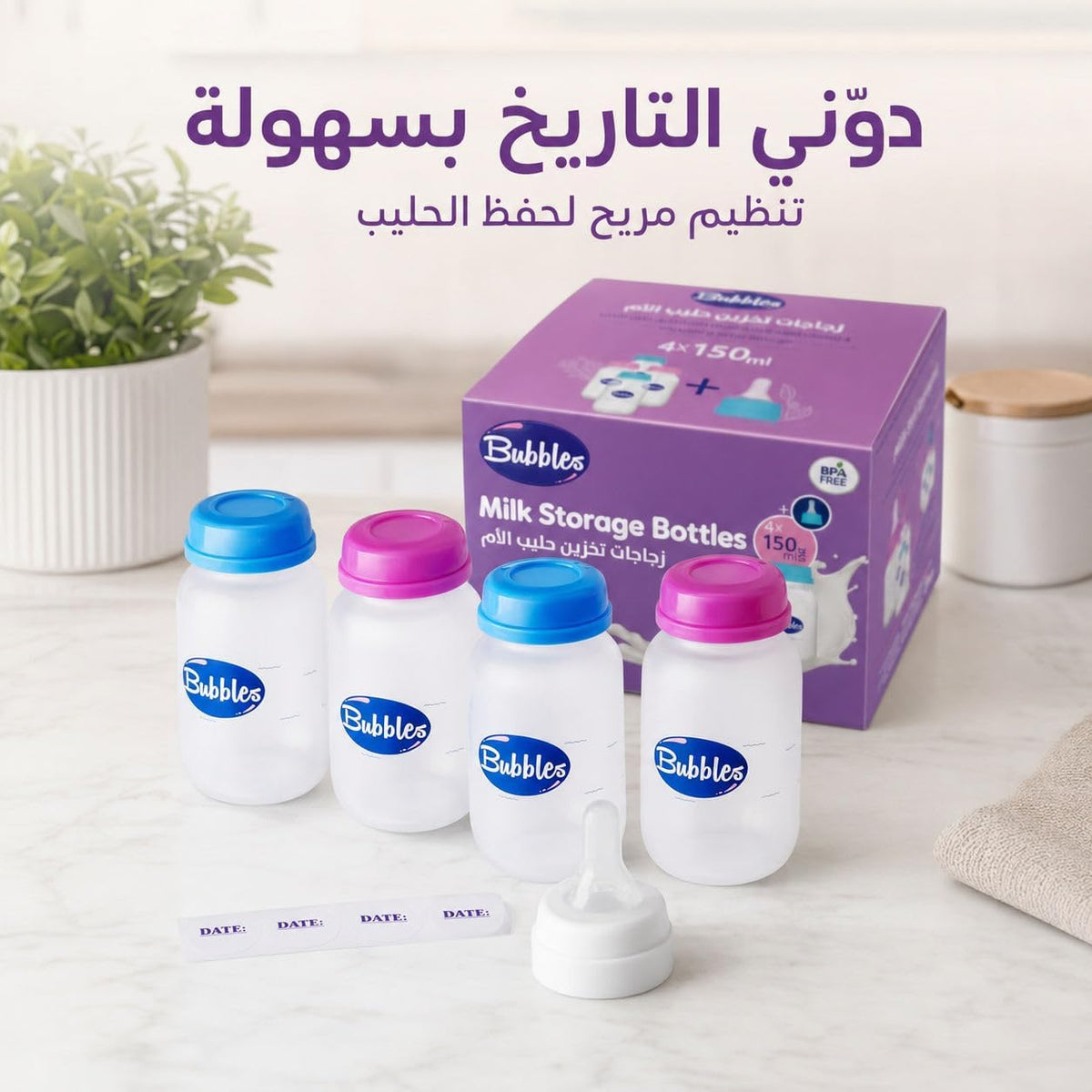 Bubbles Storage Bottles for Babies, 150 ml, BPA Free, Pack of 4
